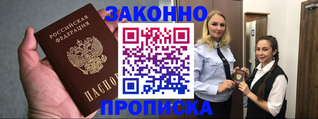 прописка гарантия в Чудово